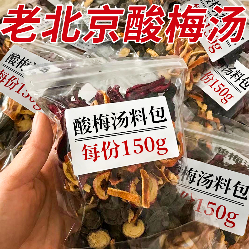 酸梅湯原材料包真材實料無添加
