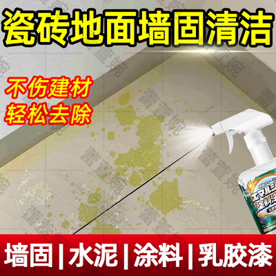 去除墙固乳胶漆装修残留地面清洁