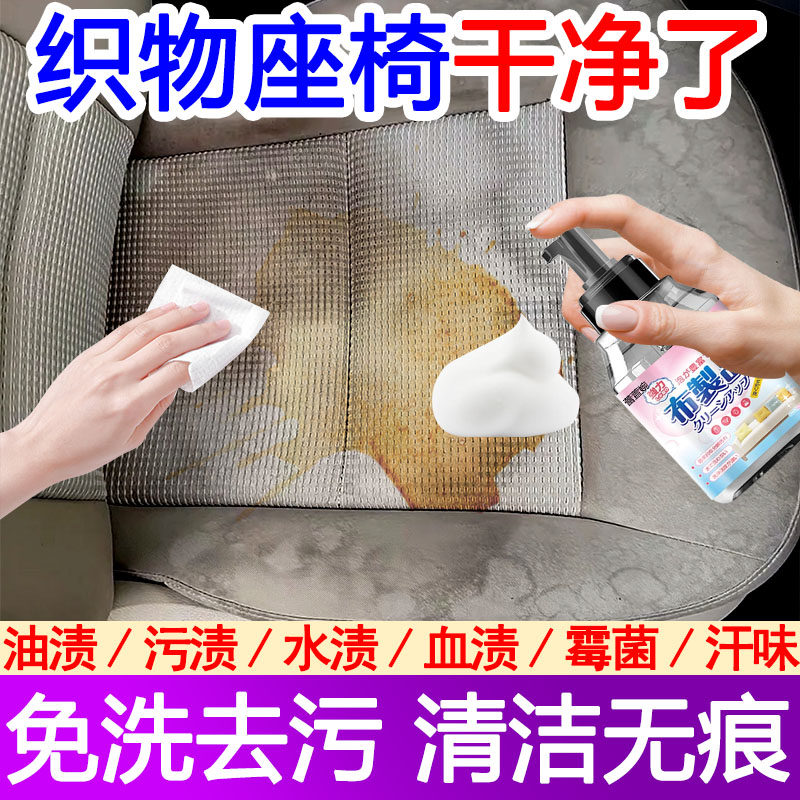 汽车织物座椅清洗剂车内饰织布强力去污免水洗白色布料清洁神器xj