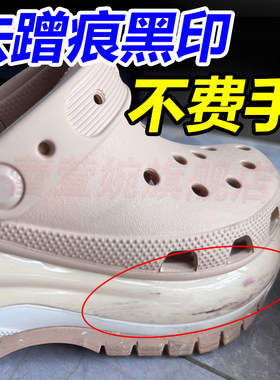 鞋边黑印蹭痕清除鞋子去污清洗剂