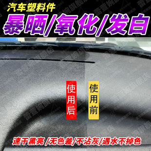 汽车塑料件发白修复翻新机镀晶抛光老化增黑修复液褪色上光剂xf
