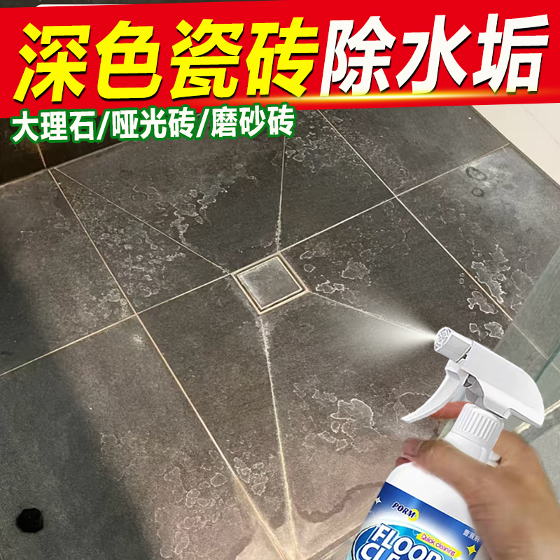 浴室深色瓷砖水垢皂垢清洗不反白