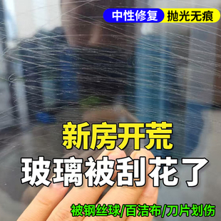 玻璃划痕修复剂无需抛光打磨神器家用窗户液膏门刮花还原无痕款