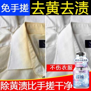 衣服发黄氧化恢复剂专洗白色衣服发黄洗白神器洗校服去污渍衣领xf