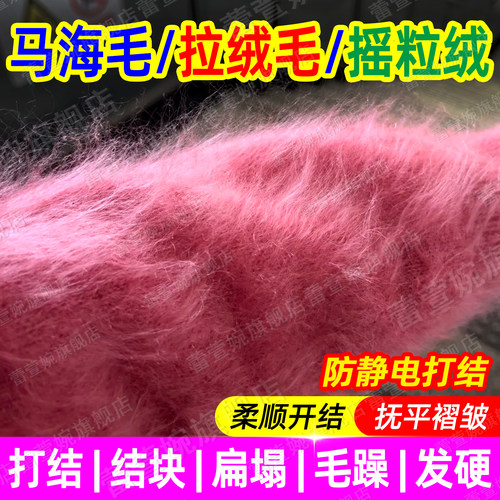 长毛衣物结块扁塌还原柔顺毛流感