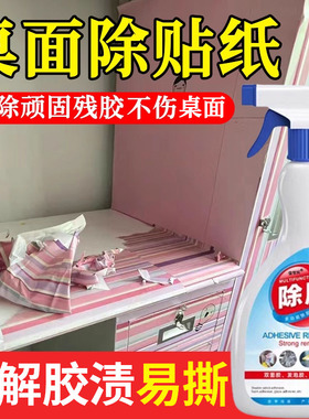 桌面去贴纸除胶剂墙面3m多功能除胶剂木板双面胶不干胶木质家具xf