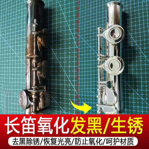 长笛银器清洗剂除锈去黑