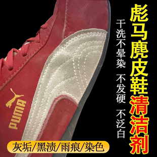 彪马麂皮鞋子适用清洁剂翻毛皮灰垢黑渍染色清洁泡沫清洗神器sm