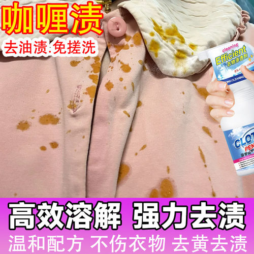 衣服乳化溶解咖喱渍辣椒油清洁剂