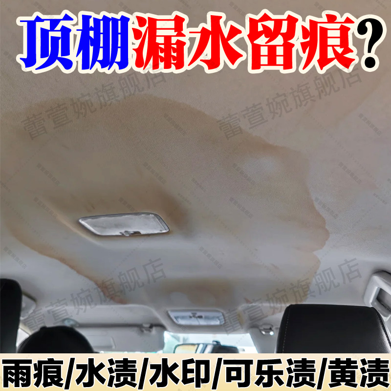 顶棚水印清洗剂内饰绒布去污神器