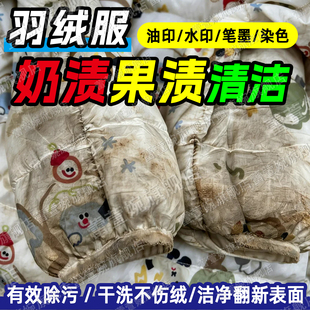 羽绒服清洗剂袖口变黑油污果渍笔墨渍强力干洗不成坨羽绒服去污yh