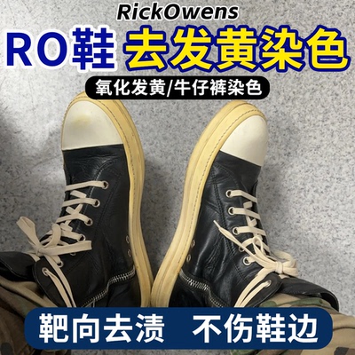 鞋边去氧化发黄染色串色焕白净