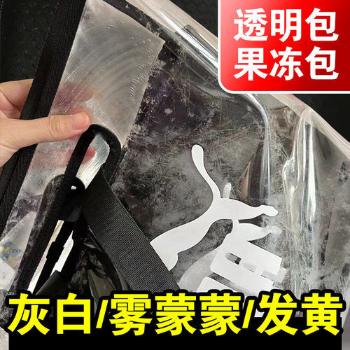 果冻包透明包包清洁剂去污保养
