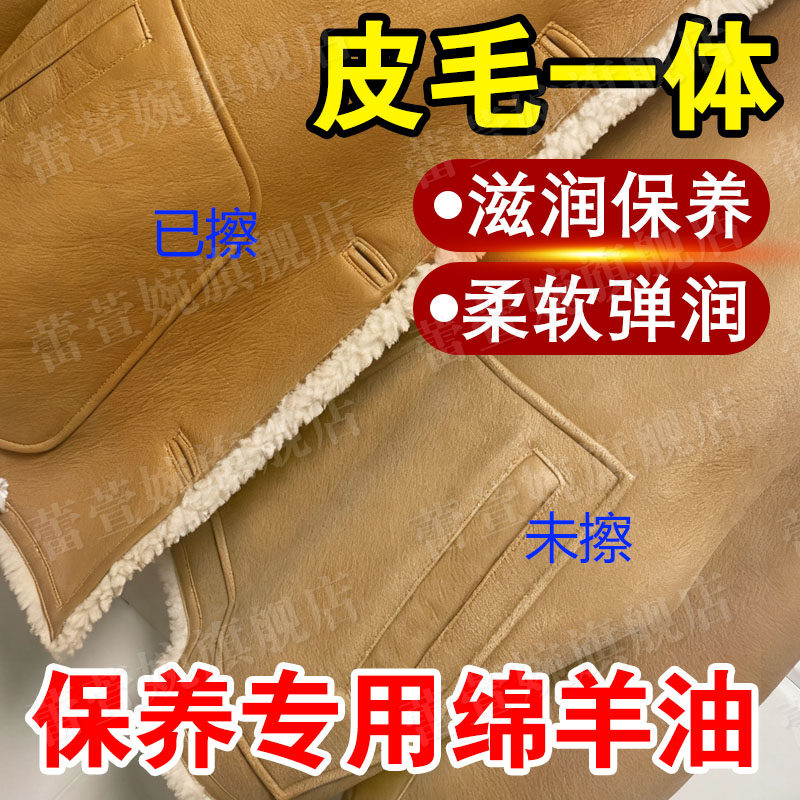 皮毛一体专用保养绵羊油干裂发白爆皮修复滋润护理真皮衣保养油xd,洗护清洁剂/卫生巾/纸/香薰,鞋油,淘宝优惠券,粉丝福利购,淘宝优惠卷