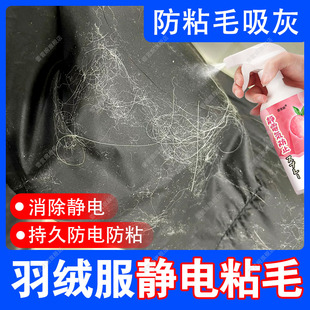 羽绒服防粘毛防静电喷雾衣服除静电黑色衣服冬天头发防静电喷雾xd