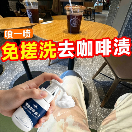 衣物去咖啡渍清洗剂牛仔裤去茶渍