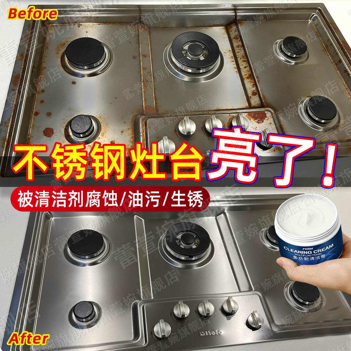 灶台不锈钢清洁剂燃气灶除锈被腐蚀发白发黑光亮修复清洁膏神器yh
