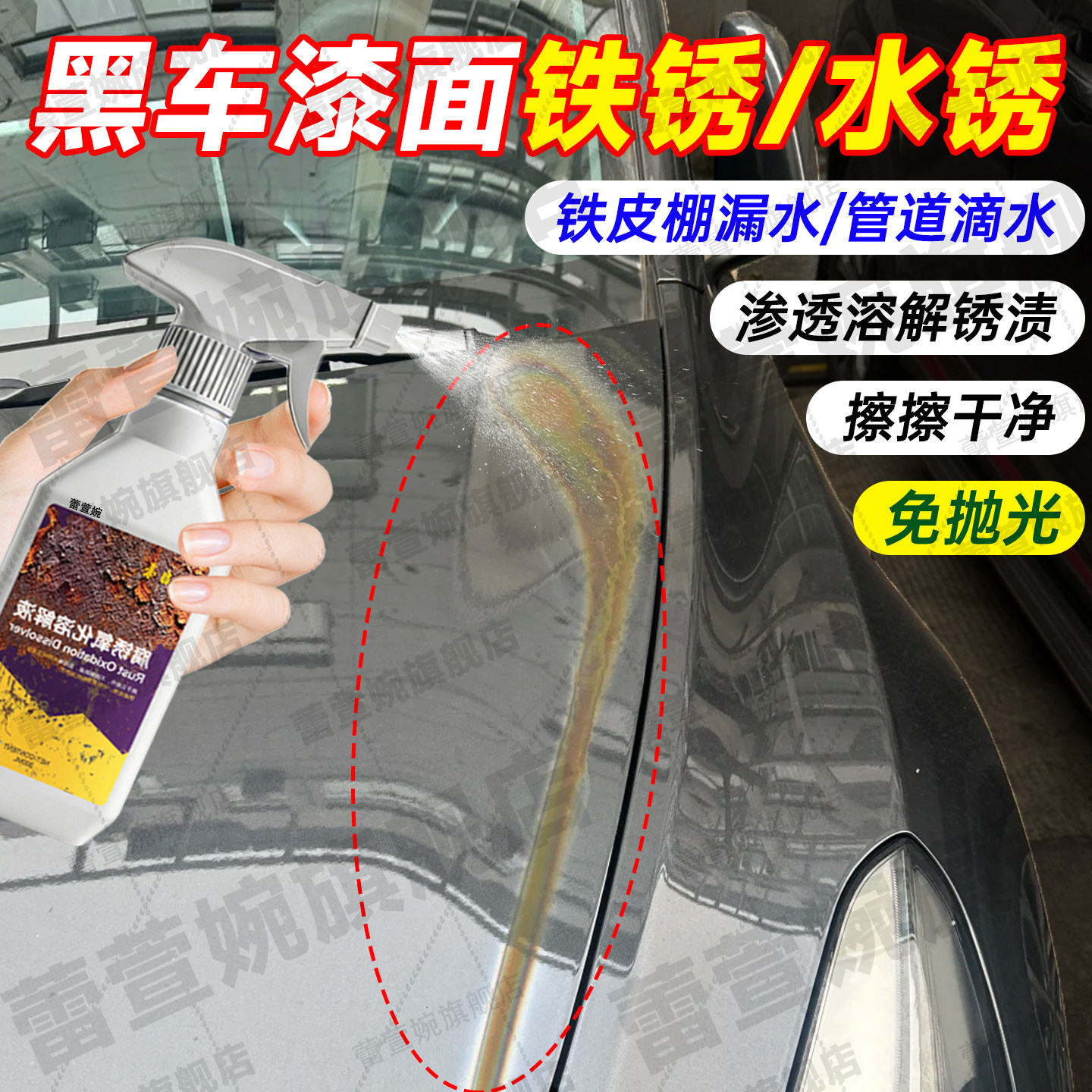 汽车漆面被铁皮棚滴水去除铁锈水清洗玻璃锈渍溶解除锈剂免抛光jq