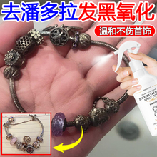 潘多拉首饰清洁剂金银首饰氧化发黑专用清洗黄金珠宝手镯洗银水xj