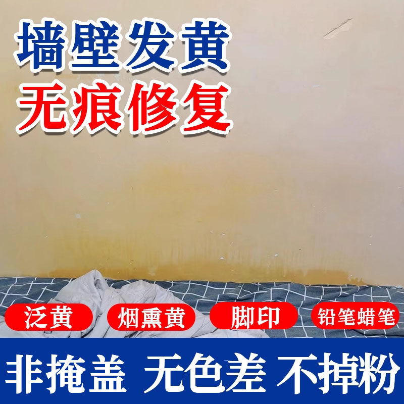 墙壁去污清洁神器发黄涂鸦修复白墙脚印污渍墙面去烟熏渍去污膏xf