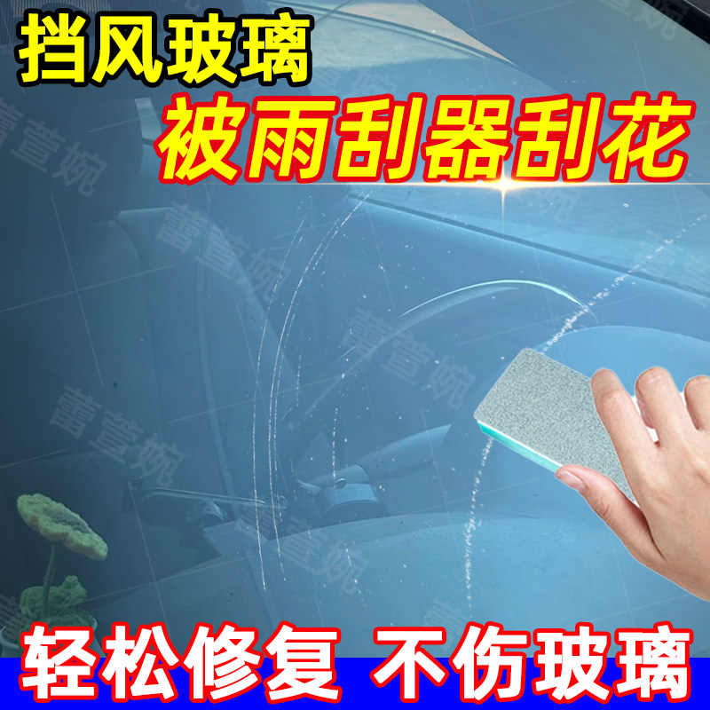 汽车玻璃划痕修复前挡风玻璃被雨刮器刮花亚克力车划痕修复神器yh