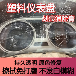 汽车仪表盘划痕修复表盘蜡抛光剂汽车内饰塑料件划痕修复翻新剂yl