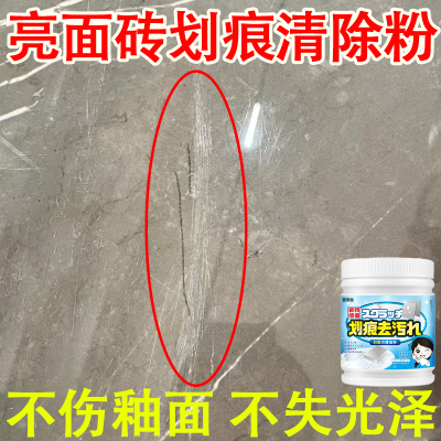 瓷砖划痕清除剂亮光砖去刮痕神器