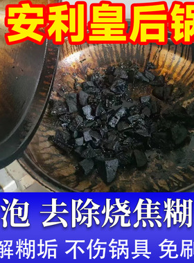 安利皇后锅内烧焦糊底清洁剂食品级除不粘锅底糊垢油污洗锅神器jq