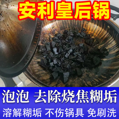 皇后锅烧焦糊垢洗锅神器不粘锅