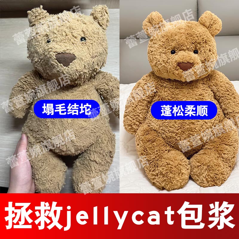 jellycat棉花娃娃柔顺剂毛绒玩具塌毛结块蓬松还原清洁洗涤剂xd
