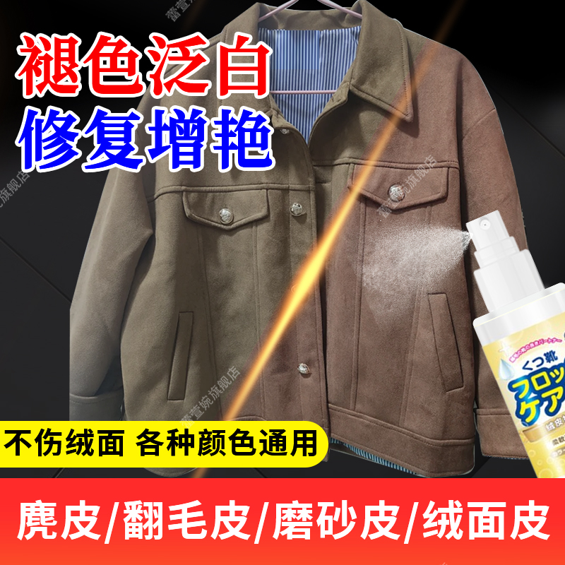 麂皮绒面皮补色翻新修复泛白增色