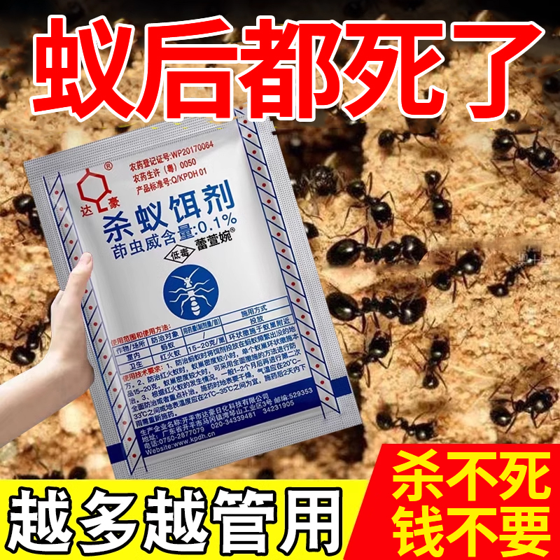 达豪蚂蚁药灭杀虫专用药户外家用非无毒一锅端强力治马蚁的义药xf