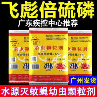 飞彪双倍硫磷杀虫颗粒剂下水道积水源灭蚊子孑孓幼虫药包缓释剂xm