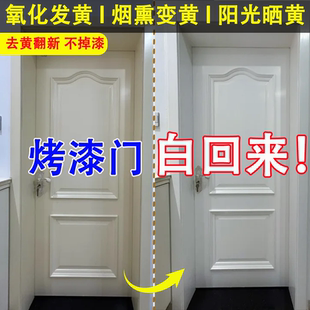 烤漆木门白色家具清洁剂擦实木衣橱厨房柜门柜子氧化发黄去黄剂xj