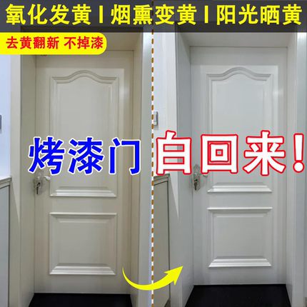 烤漆木门白色家具清洁剂擦实木衣橱厨房柜门柜子氧化发黄去黄剂xj