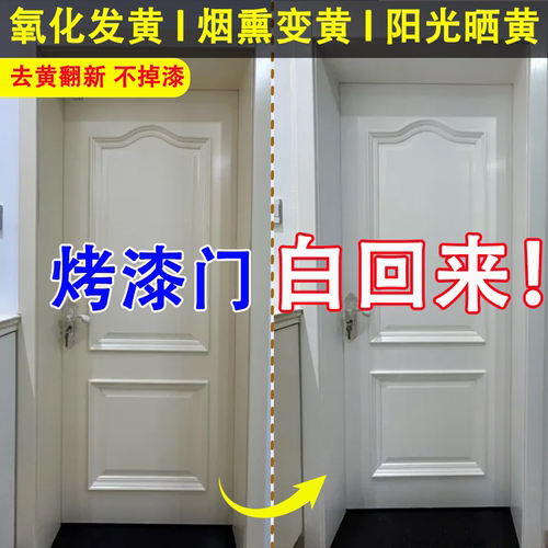 白色家具清洁剂烤漆门氧化发黄