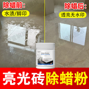 亮光砖除蜡剂瓷砖地板专用清洁剂强力去污抛光除蜡粉去脚印水渍xd