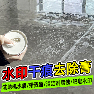 瓷砖水印去除剂干痕黑印大理石五洁粉去污膏瓷砖地板专用清洁剂yh