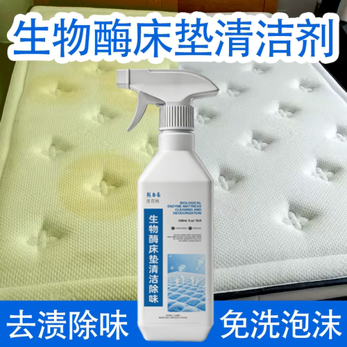 生物酶床垫猫尿清洁除味剂