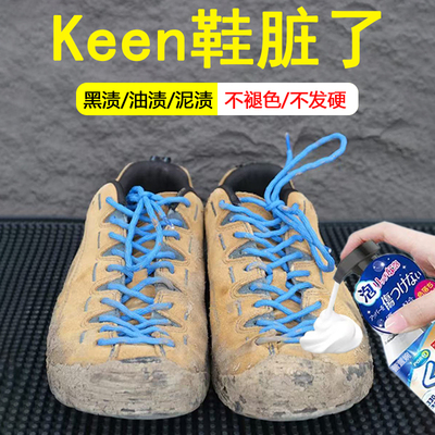 Keen鞋干洗剂免洗清洁护理补色剂