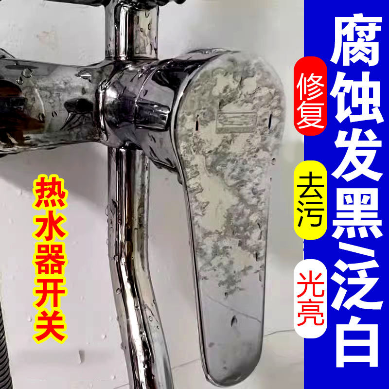 热水器开关不锈钢腐蚀发黑泛白修复膏氧化还原光亮剂金属清洗剂xd,洗护清洁剂/卫生巾/纸/香薰,多用途清洁剂,淘宝优惠券,粉丝福利购,淘宝优惠卷