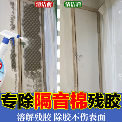 门上隔音棉不干胶粘痕除胶剂