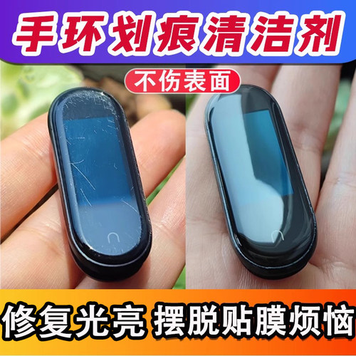 手环手表划痕修复清洁剂