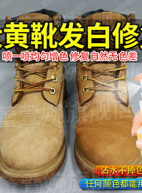 大黄靴翻新补色剂发白褪色护理添柏岚上色剂修复喷雾黄色马丁靴xf