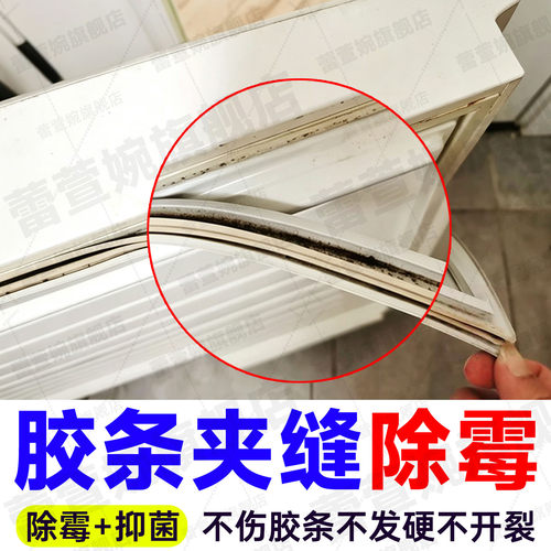 冰箱门边胶条夹缝发霉斑怎么清洗