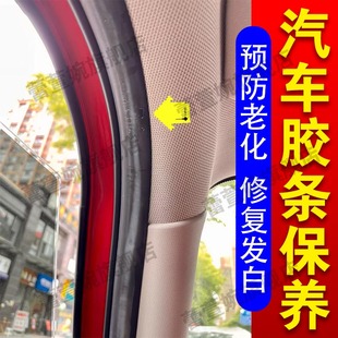 汽车胶条保养剂膏车门天窗发白硬干裂防老化修复软化翻新保护剂xd