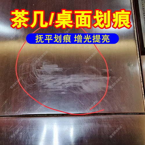 实木家具茶几桌面划痕保养核桃油