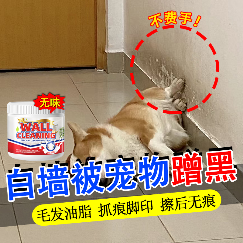 宠物蹭黑抓痕免洗清洁膏