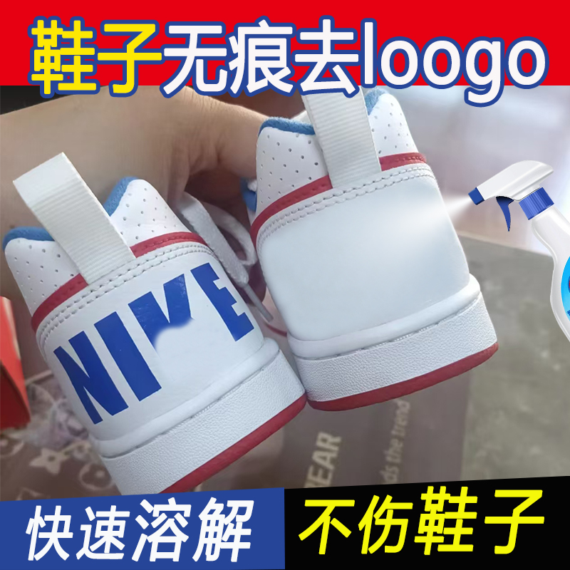 鞋子去logo强力解胶剂