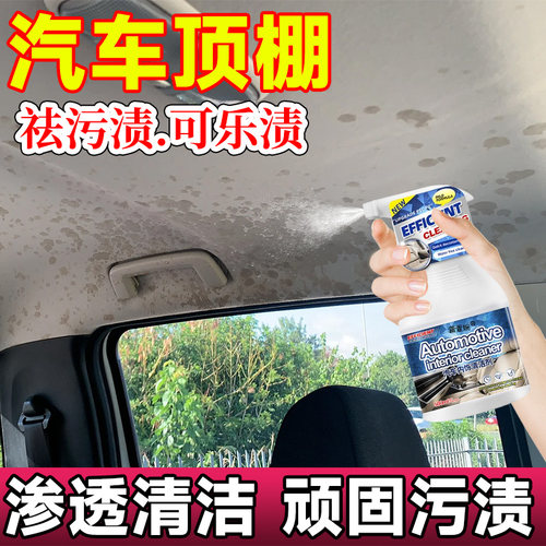 汽车顶棚强力去可乐污渍清洁神器